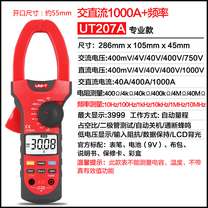 优利德数字钳形表UT201/202/203+/204+交直N流电流表UT216C高精度