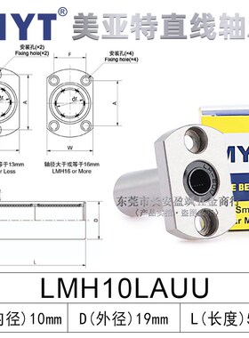 MYT美亚特直线轴承LMH6/8/10/12/13/16/20/25/30/35/40/50LAUU