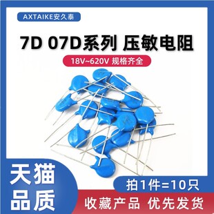 10只 7mm 压敏电阻 7D 220V/270/330/470/680/271/431K 07D471K