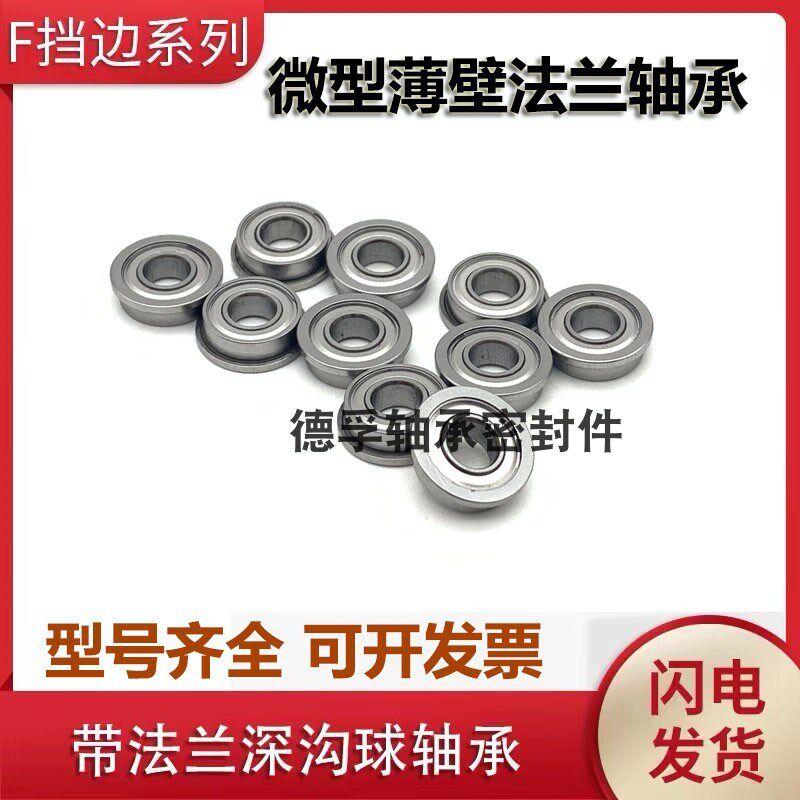 法兰边超薄轴承F61800 F61801 F61802 F61803 F61804 F61805ZZ