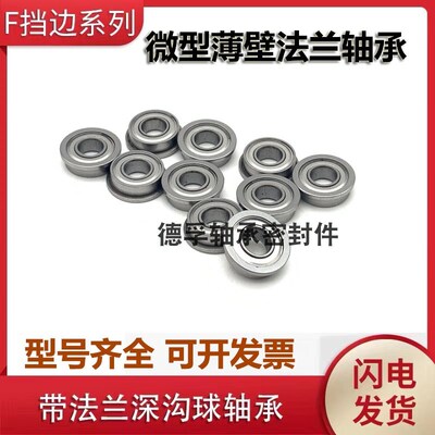 法兰边超薄轴承F61800 F61801 F61802 F61803 F61804 F61805ZZ