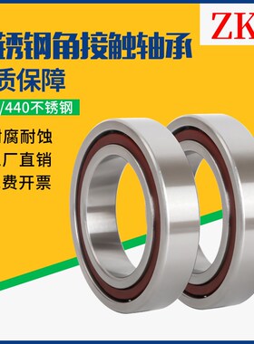 ZKO不锈钢角接触轴承S7007 S7008 S7009 7010 S7011 S7012 7013AC