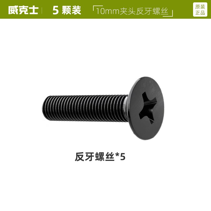 适配威克士手电钻十字反牙螺丝配G件起子机反转螺钉通用配件