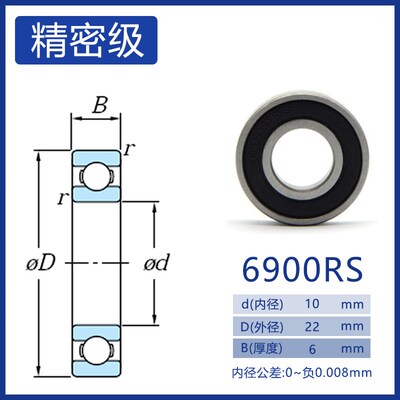 高速电机静音轴承 6900Z 6900ZZ 6900RS 6900-2RS 尺寸-10*22*6mm