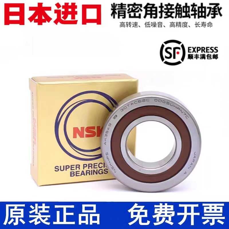 NSK进口滚珠丝f杠轴承25TAC62 30TAC62 35TAC72 40TAC72 45TAC