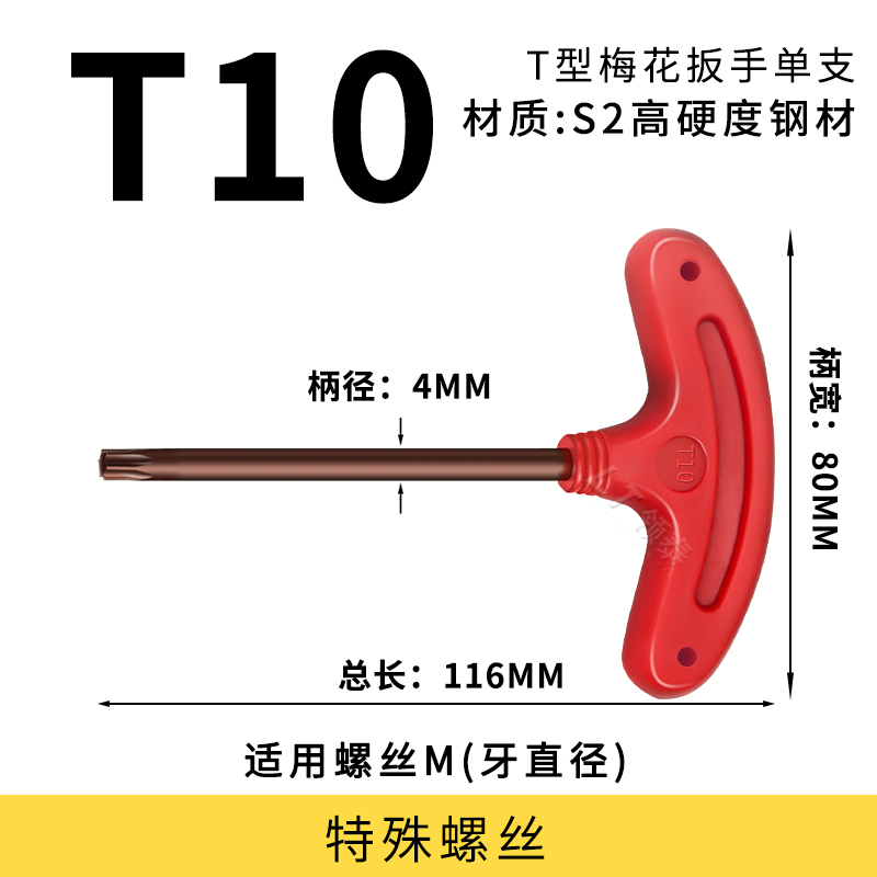 T型扳手T6梅花T7旗型T8数控T9刀杆T10刀盘T15内六角T20Z红旗25螺