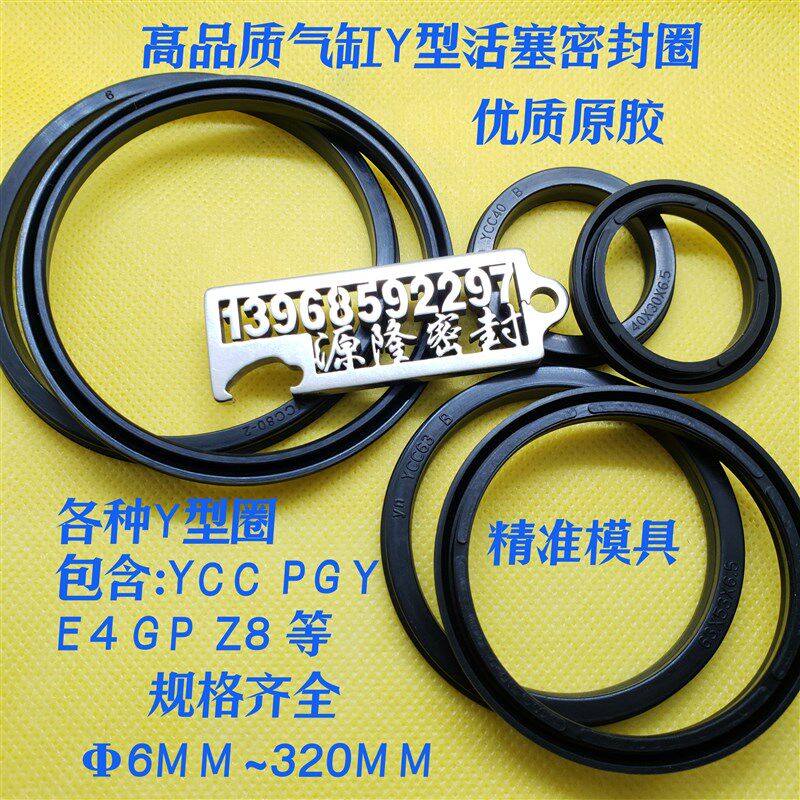 Y型气缸密封圈 YCC PGY E4 GP型32/40/50/63/80/100/140/150/180