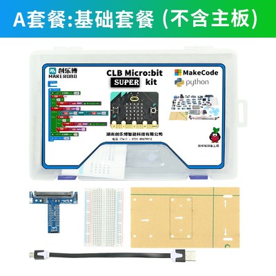 microbit主板开发板入门学习套件Python儿童编程 micro:bit V2