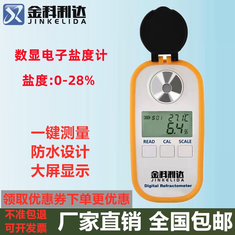 彩屏充电数显电i子盐度计盐分测试仪含盐量检测仪咸度测量折光仪