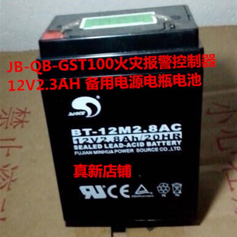 海湾JB-QB-GST100消防主机蓄电池12V2J.3AH 应急备用铅酸电瓶电池