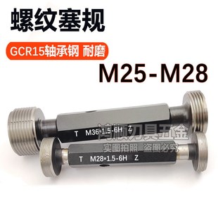 螺纹塞规止通规内孔螺纹塞规M25X1X2M26M27M28 1.75 0.5 0.75 1.5