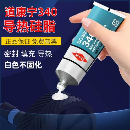DOWSIL陶熙道康宁DC 340白色 导热硅脂 电子设备复合物晶体管散膏