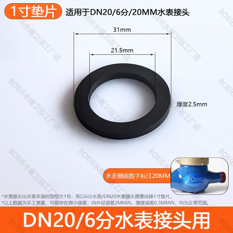 4/6分水表垫圈密封圈橡胶垫片1寸活接水表垫DN15DN20接头平垫25mm