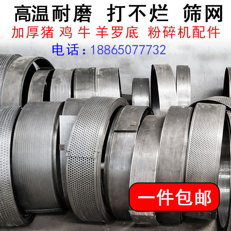 粉碎机筛网不锈钢筛片加厚磨面打面机配件猪鸡牛羊饲料机罗底定做