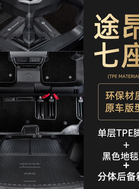 2022款大众途昂脚垫TtPE全包围七座7车内装饰品汽车用品大全X