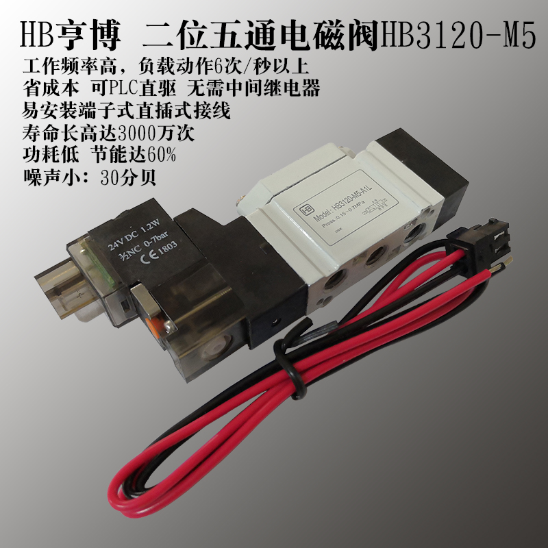 亨博HB二位五通电磁阀 HB HBS 3120-M5 5120-01 A1L AC220VDC24V