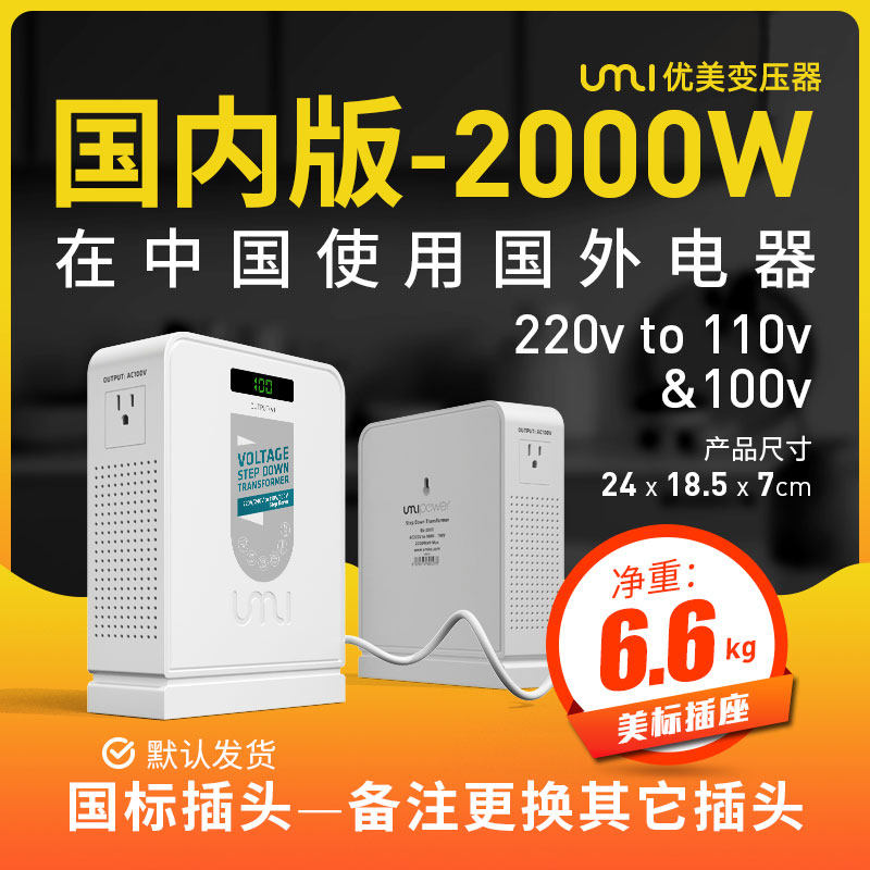变压器220V转110V/100V日本美国电器2000W电压转换器120伏优美,工业油品/胶粘/化学/实验室用品,实验室漏斗,淘宝优惠券,粉丝福利购,淘宝优惠卷