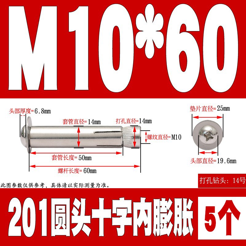 304/201不锈钢盘头十字内膨胀螺栓圆头内膨胀螺丝拉爆炸螺杆M6M8