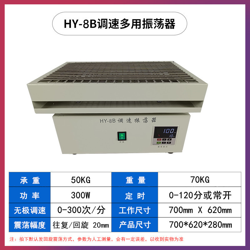 实验室调速多用往复式回旋式振荡A器 水平回旋往复震荡摇床HY系列