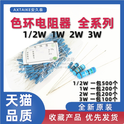 整包 1W2W3W金属膜五色环电阻1.2欧/12R/1.2KR/120K 非碳膜 0.5瓦