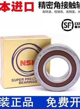 NSK进口角接触球精密轴承7000 7001 7002 7003 7004Q 7005 7006 P