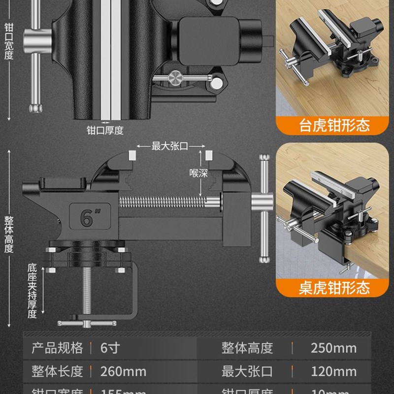 台虎钳小型家用万向台钳工业级多功能铸钢桌虎钳夹具固定器工作台