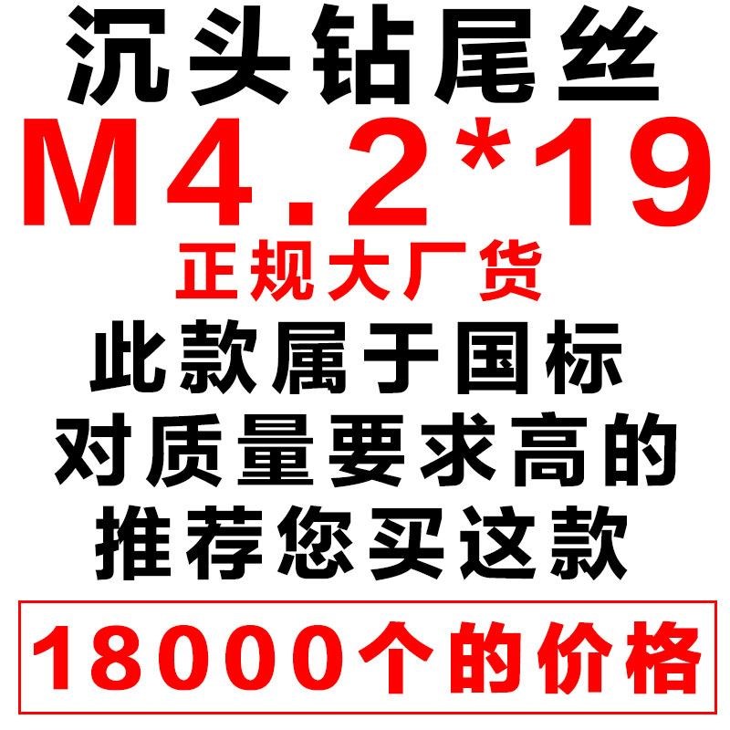 十字沉头平头钻尾丝燕尾丝自攻自钻螺丝钉M4M4.2M4.8钻铁彩钢瓦钉