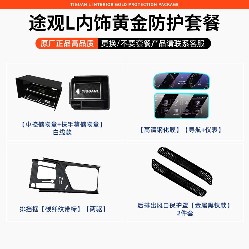 2024款大众途观L车内装饰用品大全档位G排挡面板框汽车全车配件24