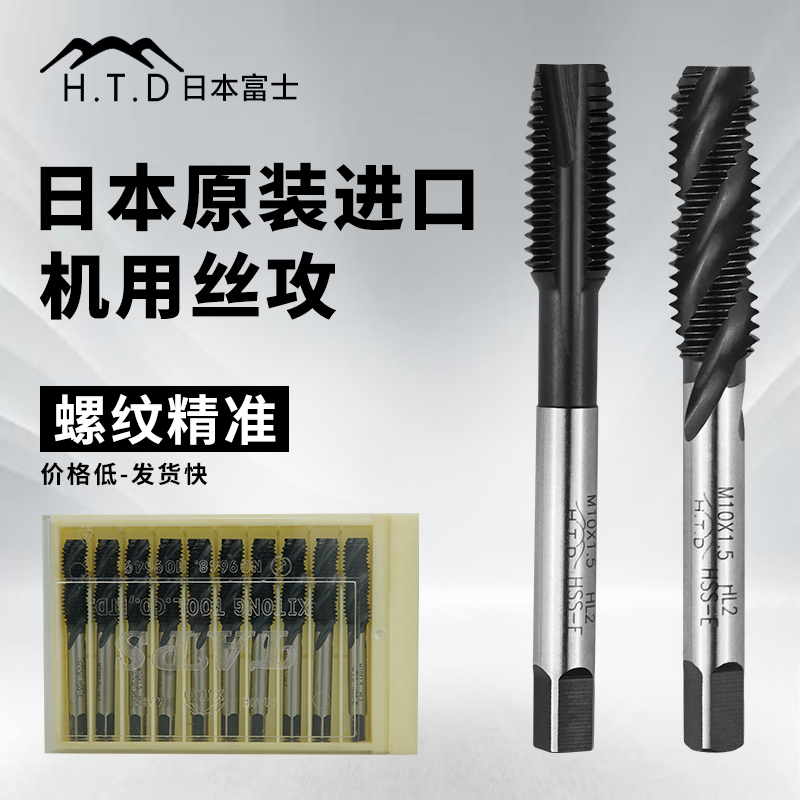HTD富士牌螺旋丝锥进口机用锋钢丝攻英制美质M3 4 5 6 8 10mm