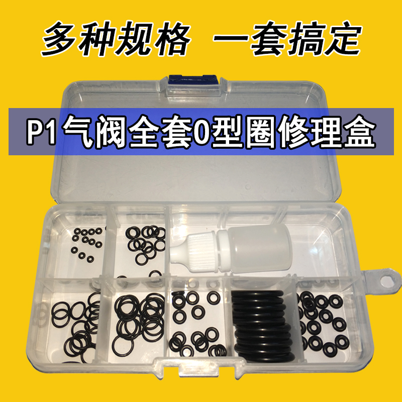 密封圈P1气阀气密O圈全套耐磨丁晴氟胶O型圈润滑硅油橡胶密封胶圈