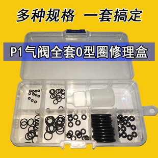 密封圈P1气阀气密O圈全套耐磨丁晴氟胶O型圈润滑硅油橡胶密封胶圈