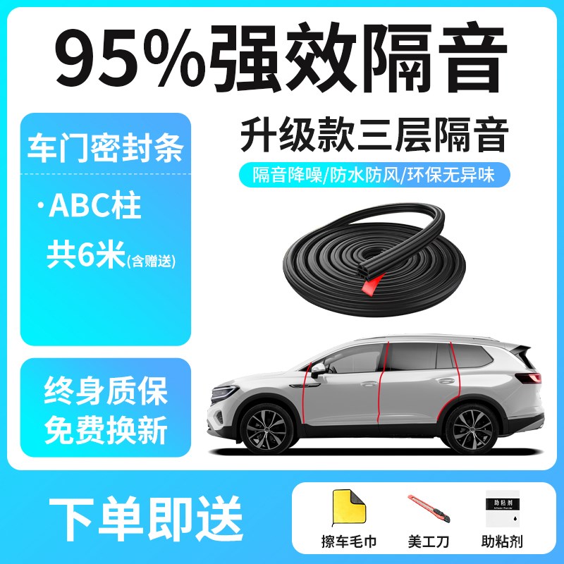 2024款大众途k昂汽车中控台隔音密封条仪表装饰用品大全全车配件x