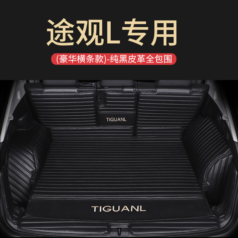 2022款大众途观L后备箱垫23新尾箱2023车内装饰22汽车X用品大全x