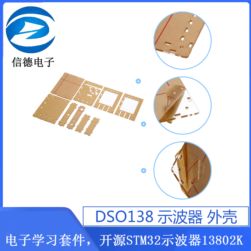 外壳 新版DSO138示波器外u壳  STM32示波器  SUNLEPHANT