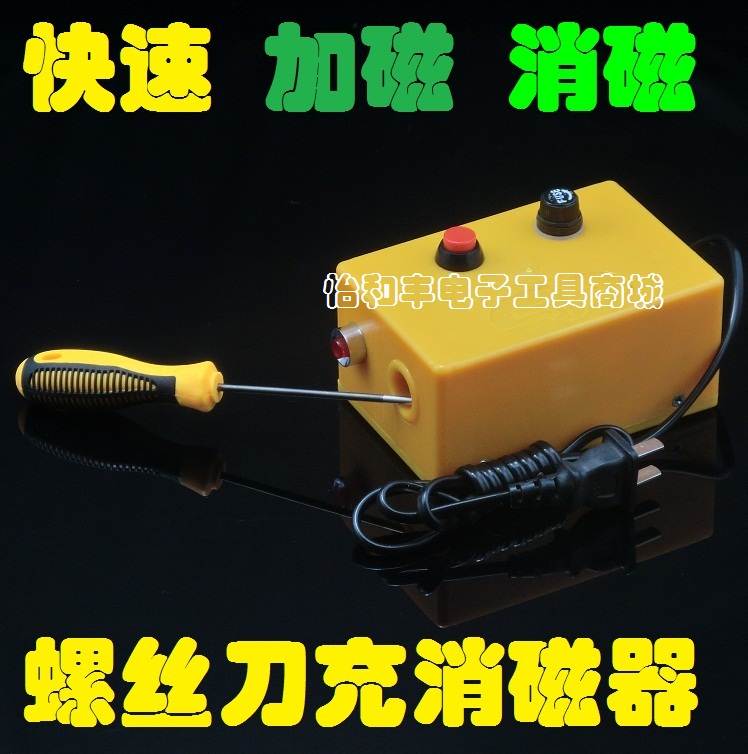 螺丝刀加磁器e 批头充磁器 减磁器 消磁器 冲磁器 电批头加磁器