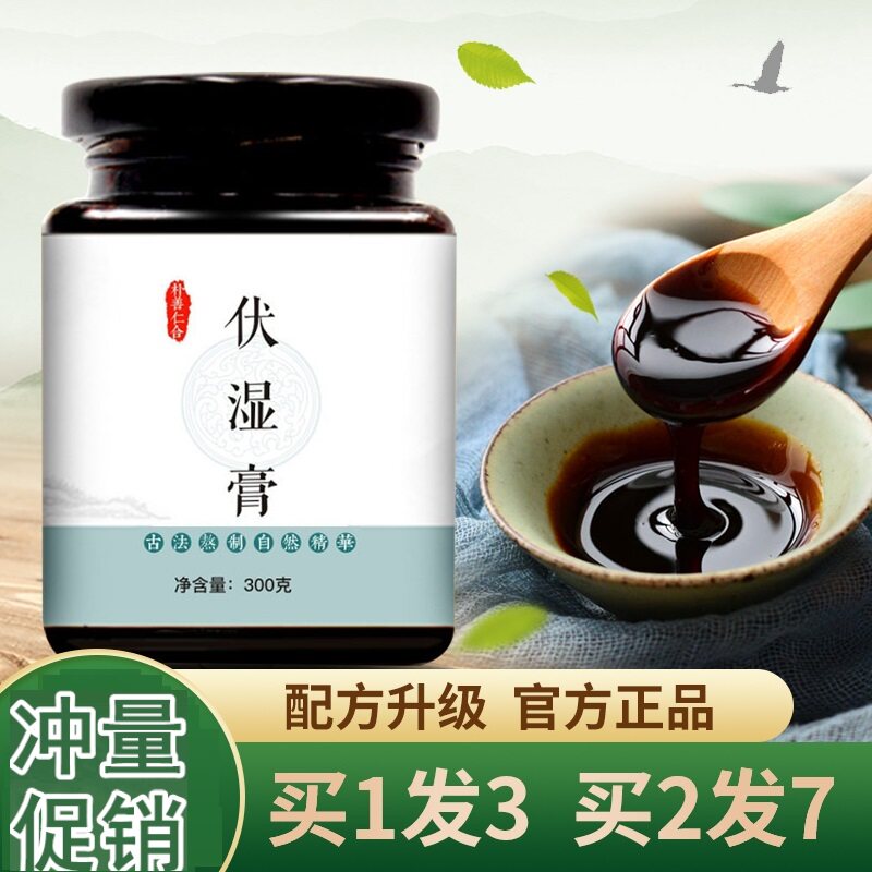 伏湿膏湿越重除湿膏去湿气调理湿胖调脾胃降浊祛湿颗粒湿气重去湿