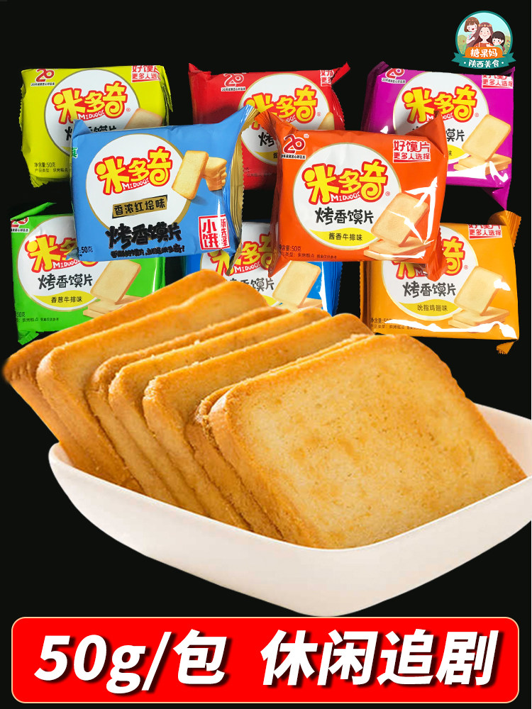 新货米多奇烤香馍片40包2kg 原味鸡肉孜然香辣味馒头片办公室