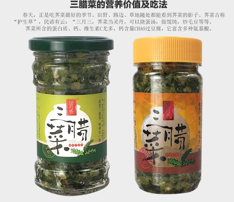 新品【买2发3】安丰三腊菜1瓶装腊月香200g兴化腌咸菜大丰野麻菜