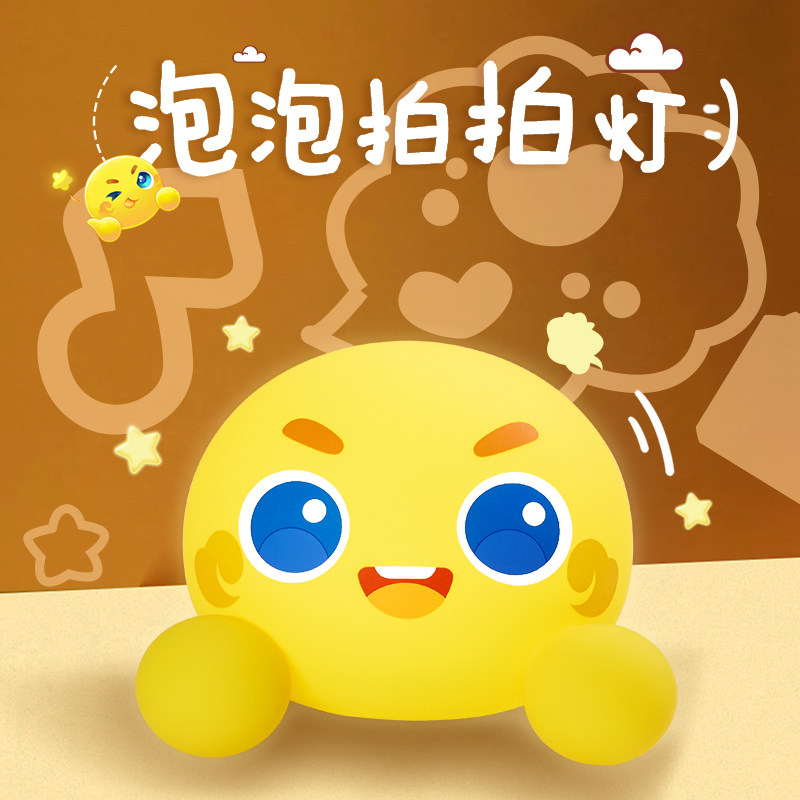 【新品】梦幻西游电脑版-泡泡拍拍灯 网易梦幻西游官方周边