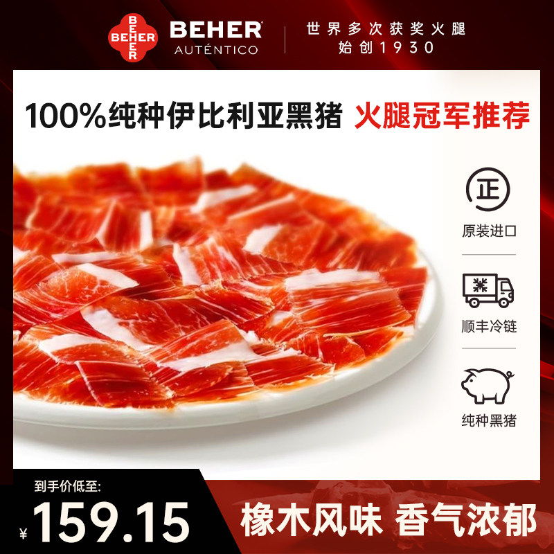 西班牙伊比利亚火腿红标整腿切片