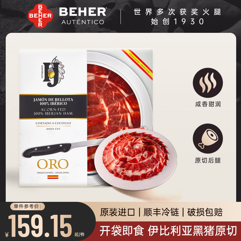 金贝帝火腿西班牙进口火腿既食