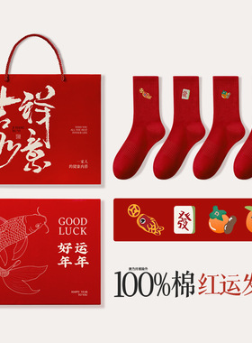 100%棉袜女款男款秋冬中筒袜本命年礼盒刺绣纯棉全棉防臭大红袜子