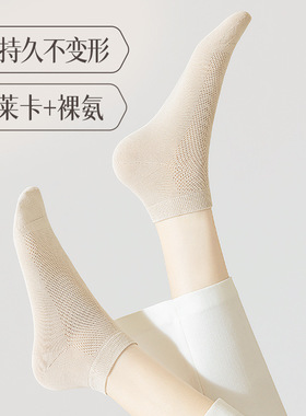 袜子女纯棉夏季薄款网眼吸汗防臭透气短筒夏天不掉跟无骨白色短袜