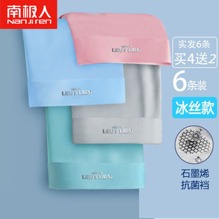 2025夏季 南极人冰丝无痕内裤 平角裤 7A抗菌抑菌裆透气凉感男款 男士