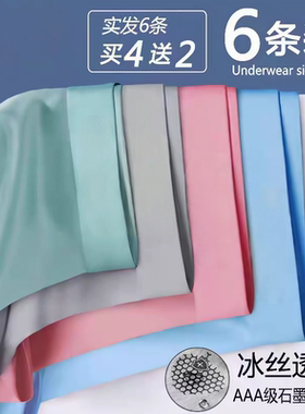 新款冰丝无痕内裤男士7A抗菌抑菌裆透气凉感男款平角裤2025夏季