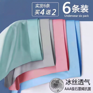 冰丝无痕内裤 2025夏季 男士 平角裤 7A抗菌抑菌裆透气凉感男款 新款