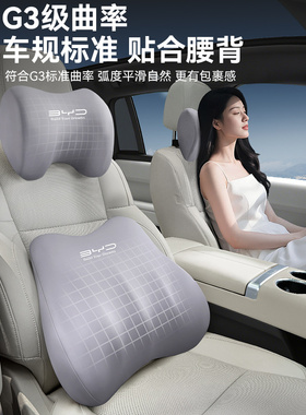 适用于比亚迪海狮06EV头枕记忆棉护颈枕车载腰靠护腰汽车用品大全