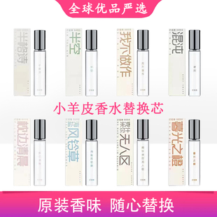 巴莉奥barrio小羊皮香水替换装替换芯补充内芯单支装女士持久半空