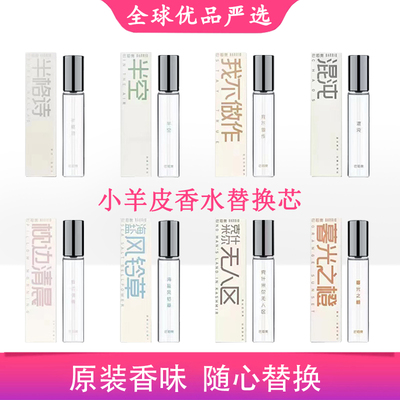 巴莉奥香水替换芯半格诗我不做作