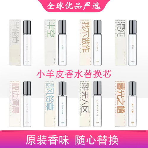 巴莉奥香水替换芯半格诗我不做作